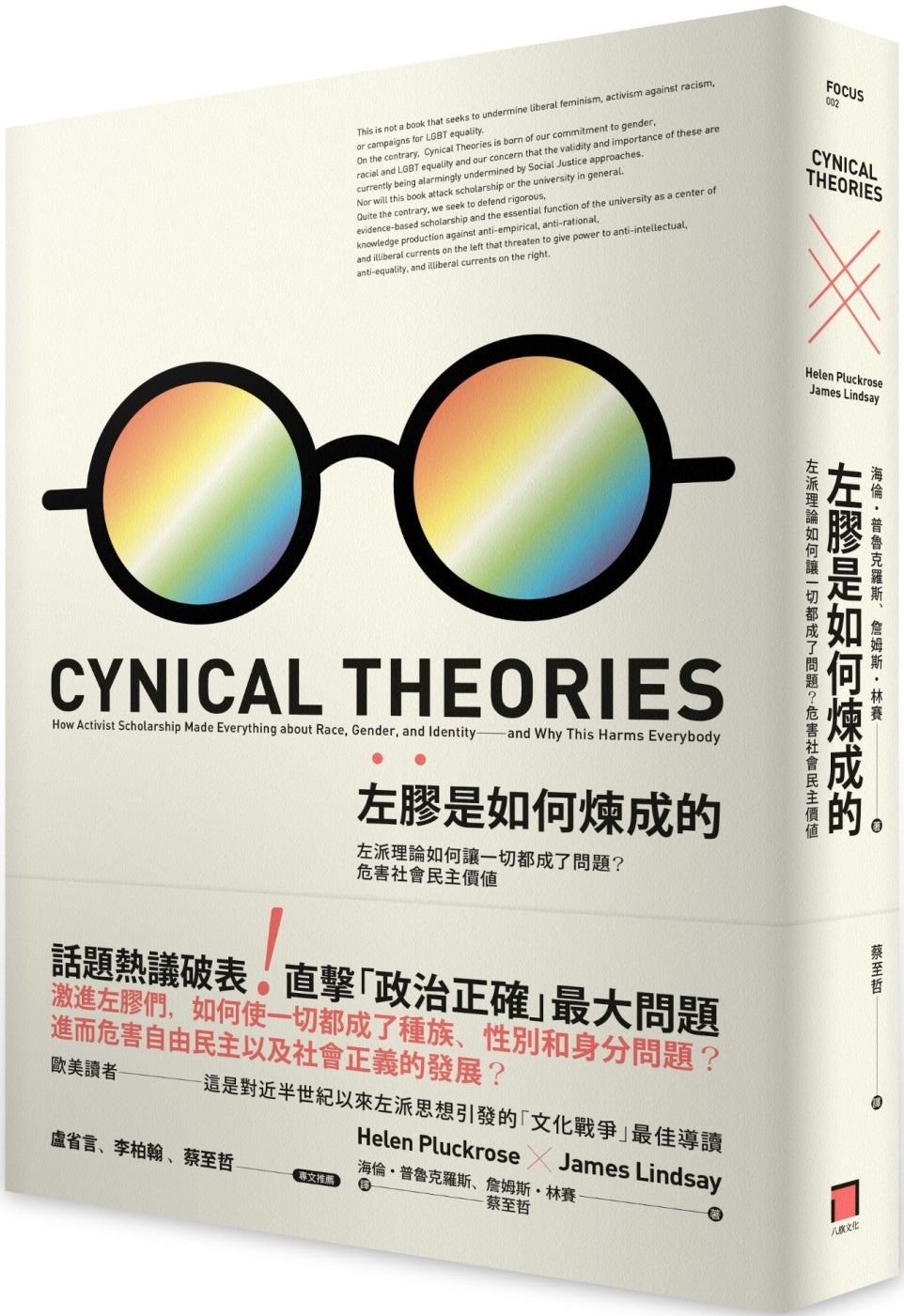 左膠是如何煉成的:左派理論如何讓一切都成了問題?危害社會民主價值