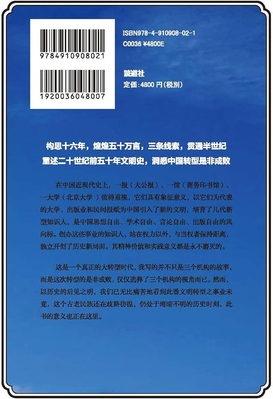 【存002】一报一馆一大学|傅国涌