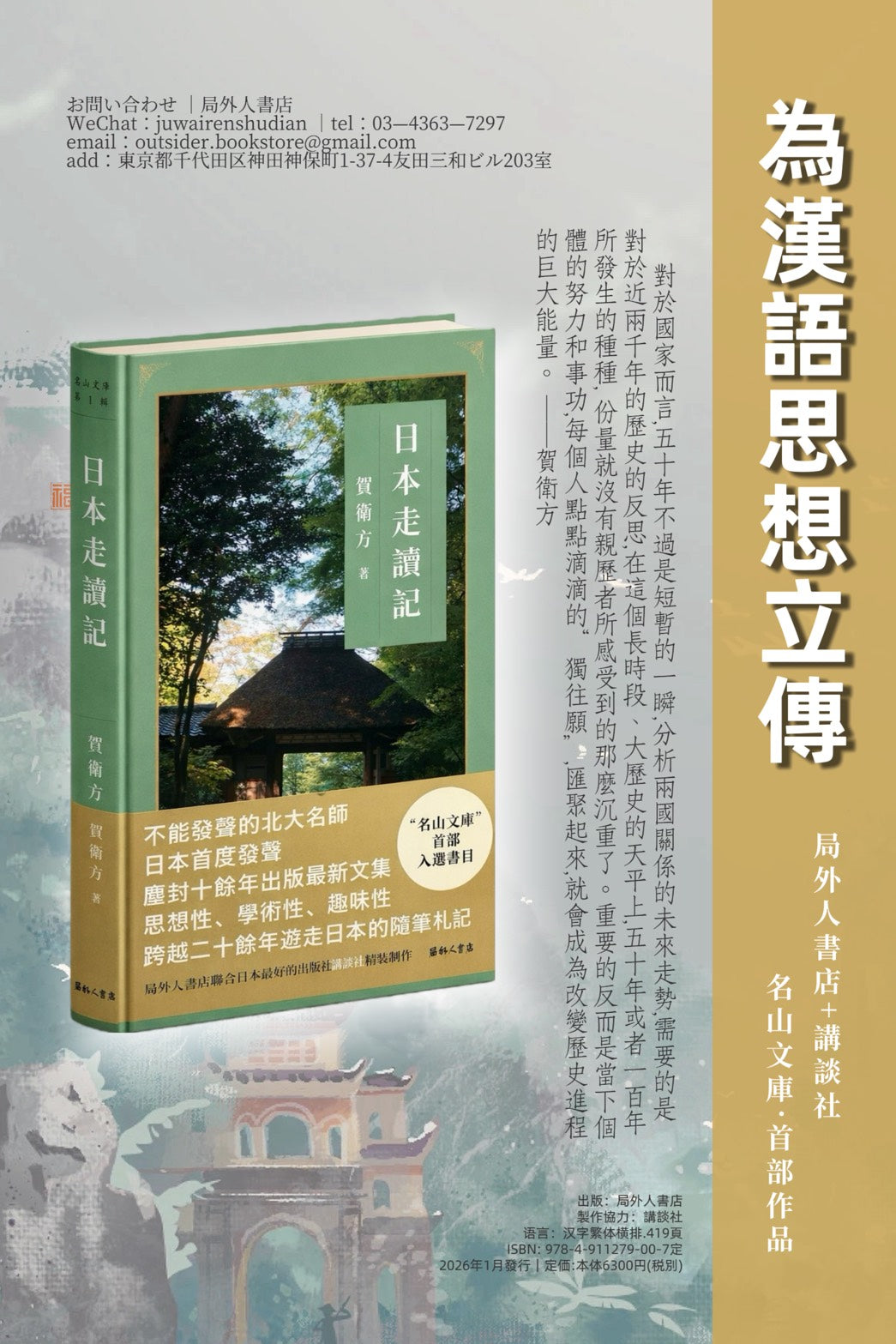 1.日本走讀記|賀衛方 日本走读记|贺卫方