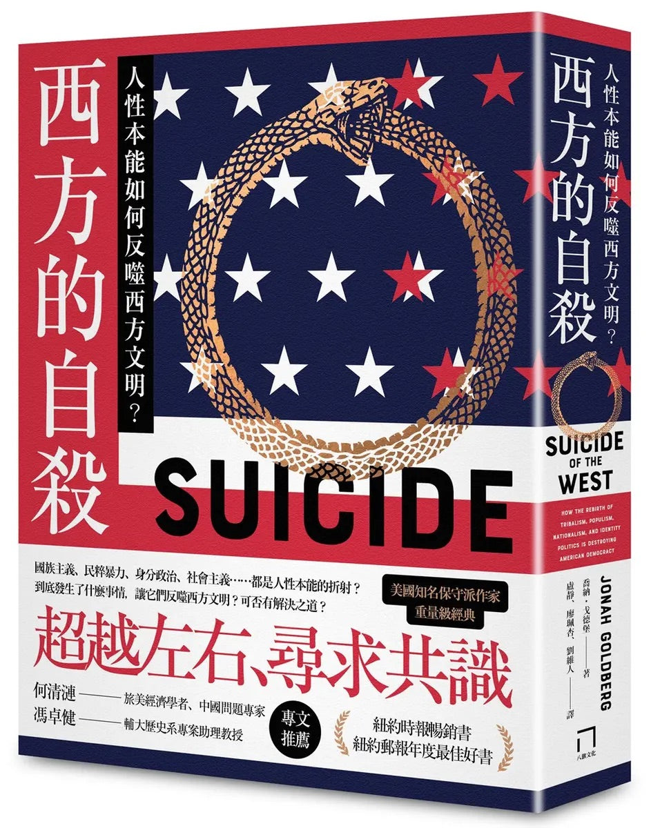 《中國窪地：一部內亞主導東亞的簡史》｜劉仲敬｜八旗文化｜繁體中文版