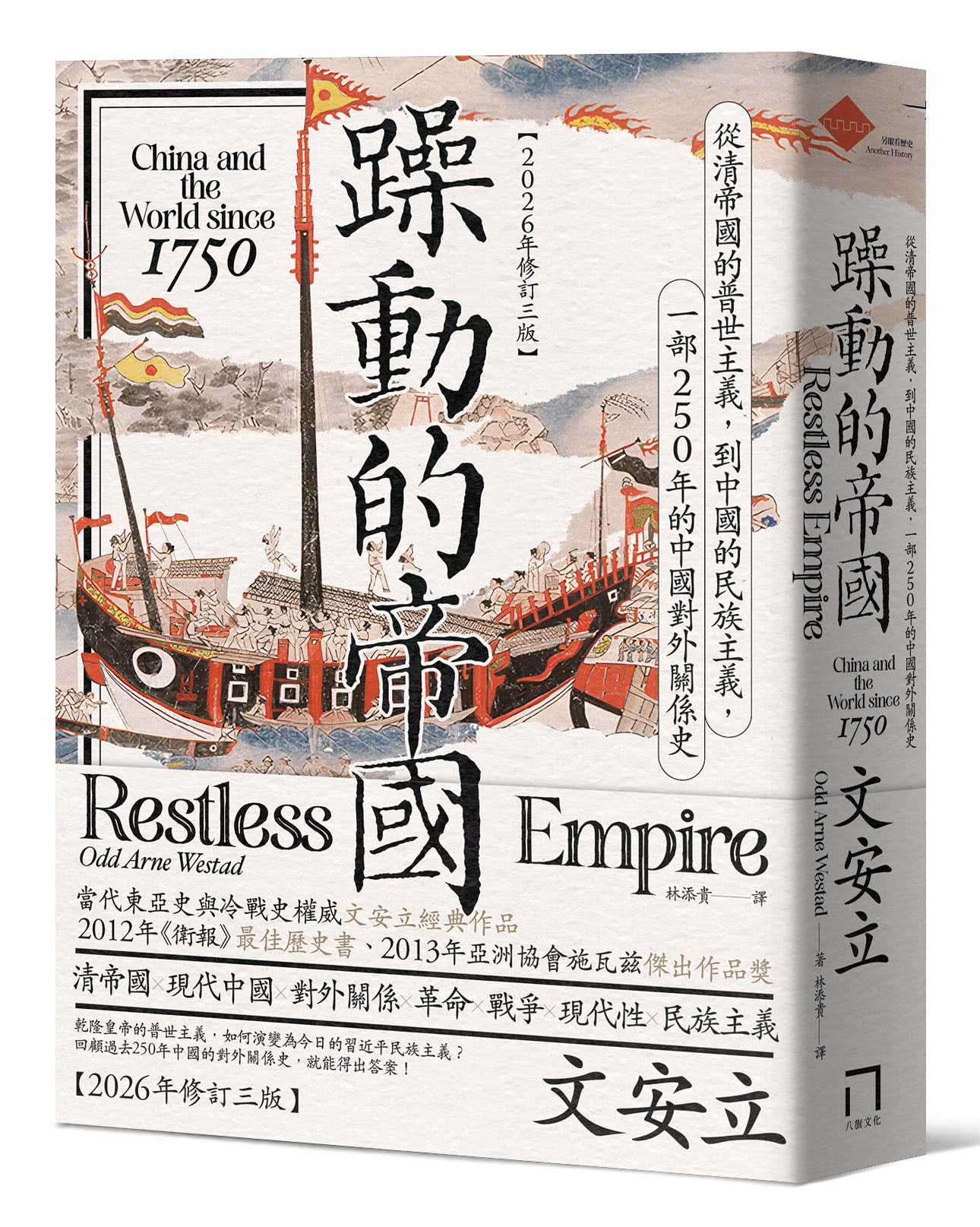 《中國窪地：一部內亞主導東亞的簡史》｜劉仲敬｜八旗文化｜繁體中文版