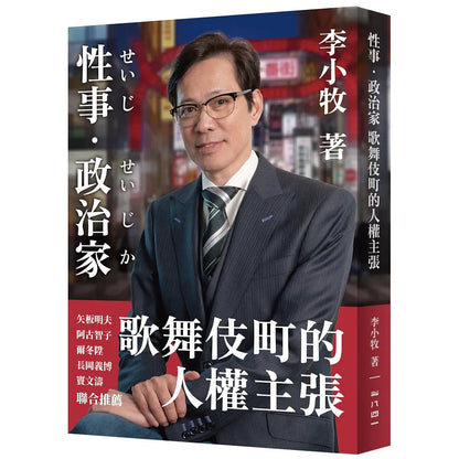 《中國窪地：一部內亞主導東亞的簡史》｜劉仲敬｜八旗文化｜繁體中文版