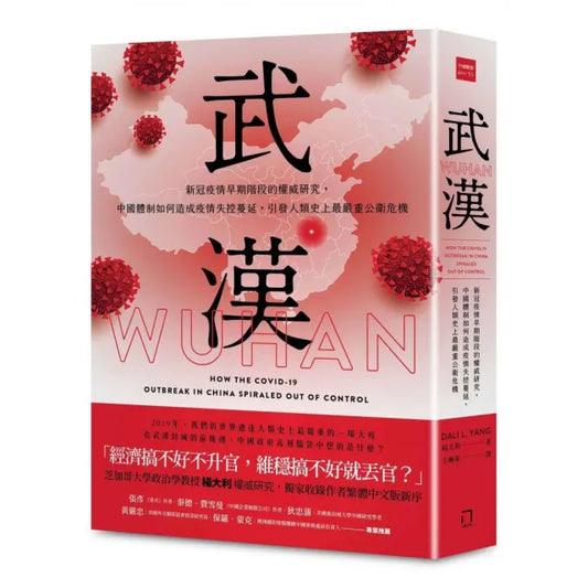 武漢｜杨大利