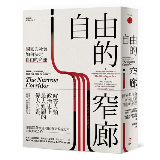 自由的窄廊（預定）
