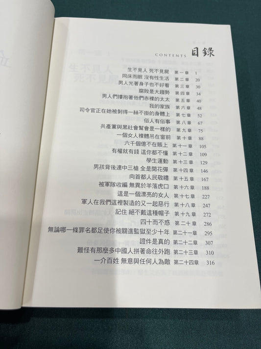 血色中國｜蘇明 著