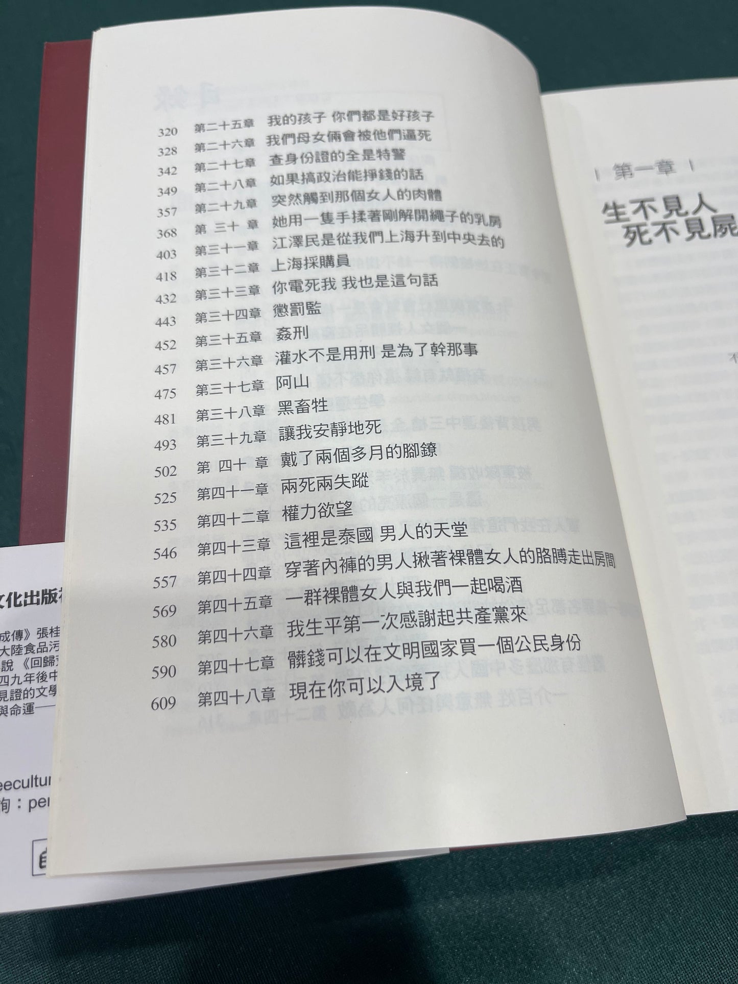 血色中國｜蘇明 著