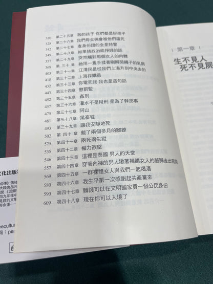 血色中國｜蘇明 著