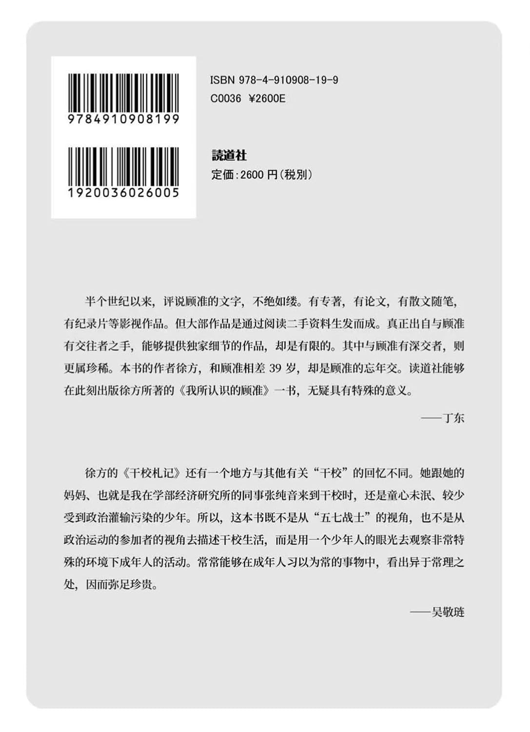 【存007】我所认识的顾准｜徐方