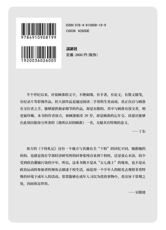 【存007】我所认识的顾准｜徐方