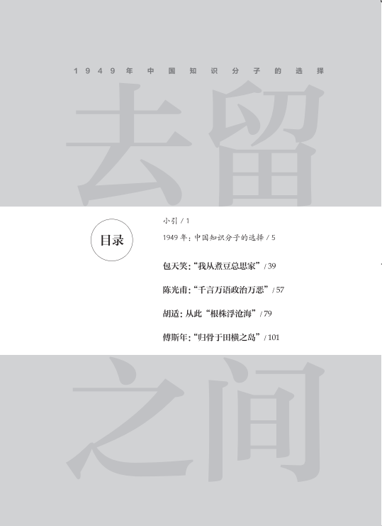 【存001】去留之间｜傅国涌