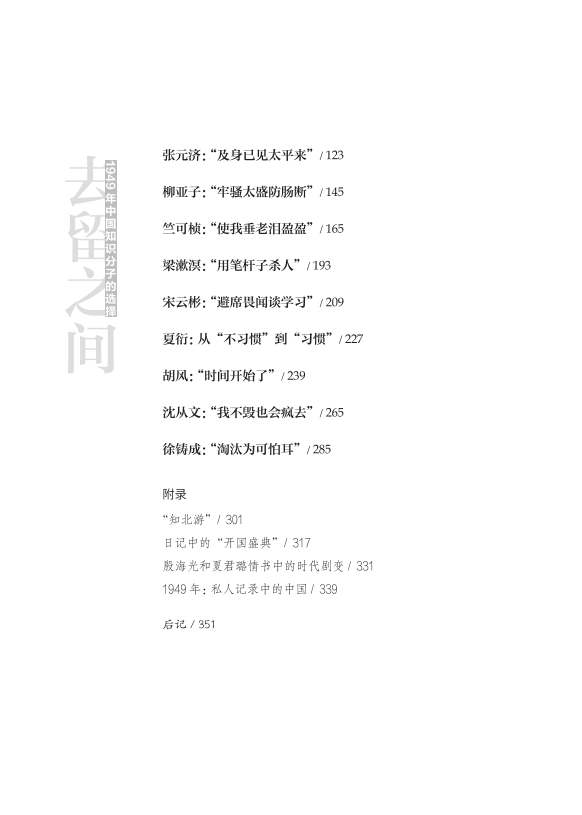【存001】去留之间｜傅国涌