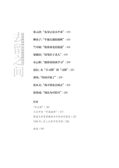 【存001】去留之间｜傅国涌