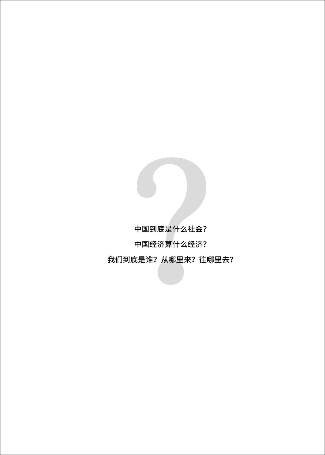 【存004】顶残｜吴思 著
