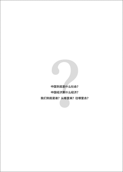【存004】顶残｜吴思 著