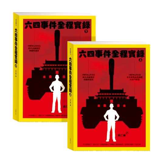 六四事件全程實錄｜吳仁華