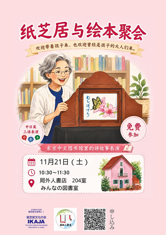 11月21日紙芝居與繪本聚會
