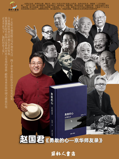 2.勇敢的心 赵国君｜趙國君