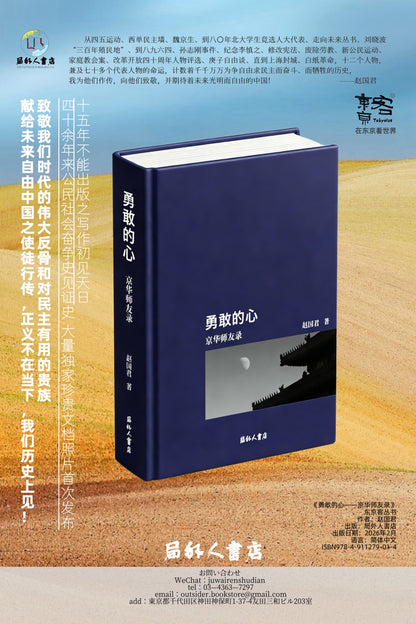 2.勇敢的心 赵国君｜趙國君